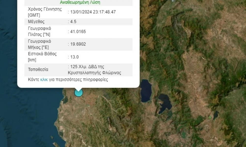 Σεισμός μεγέθους 4,5 Ρίχτερ στην Αλβανία